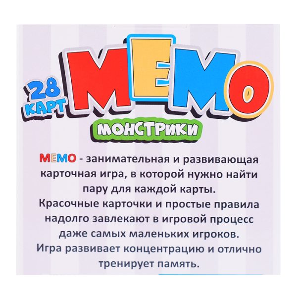 Настольная игра Мемо. Монстрики 4