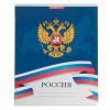 Тетрадь 48л. клетка А5 "Тетрадь российского школьника" 3