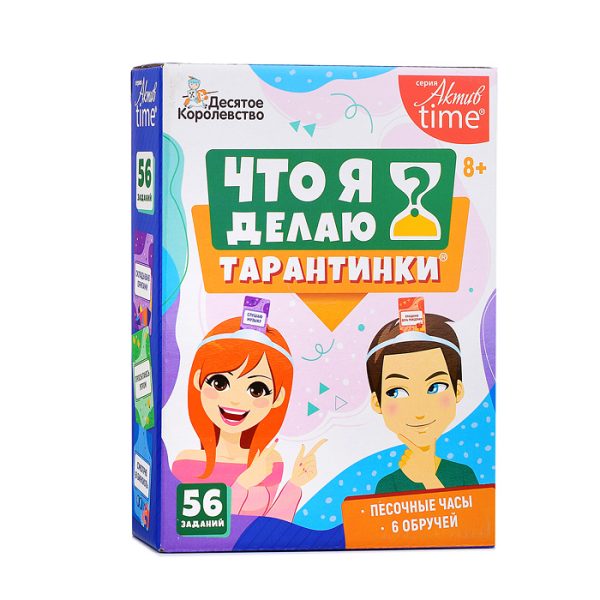 Игра настольная "Тарантинки" серия Что я делаю? Актив time 8