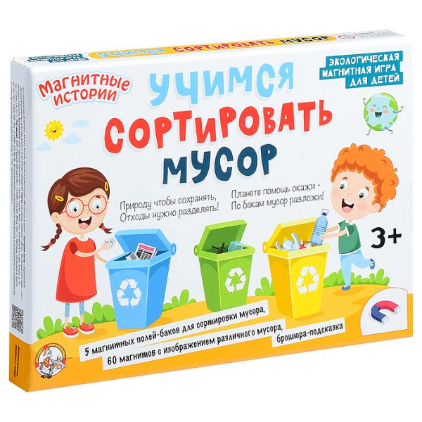 Игра настольная магнитная "Учимся сортировать мусор" 2