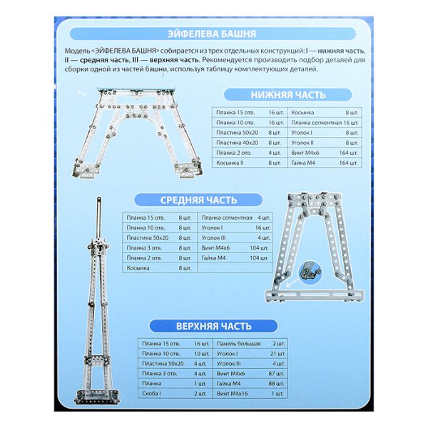 Конструктор "Эйфелева башня" 6