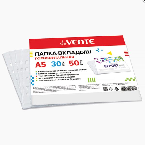 Папка-вкладыш A5 горизонтальная 30 мкм, гладкая фактура, с универсальной боковой перфорацией