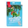 Роспись по дереву. Ёлочная игрушка "Дракон"