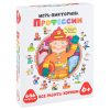 Игра-викторина. Профессии 2