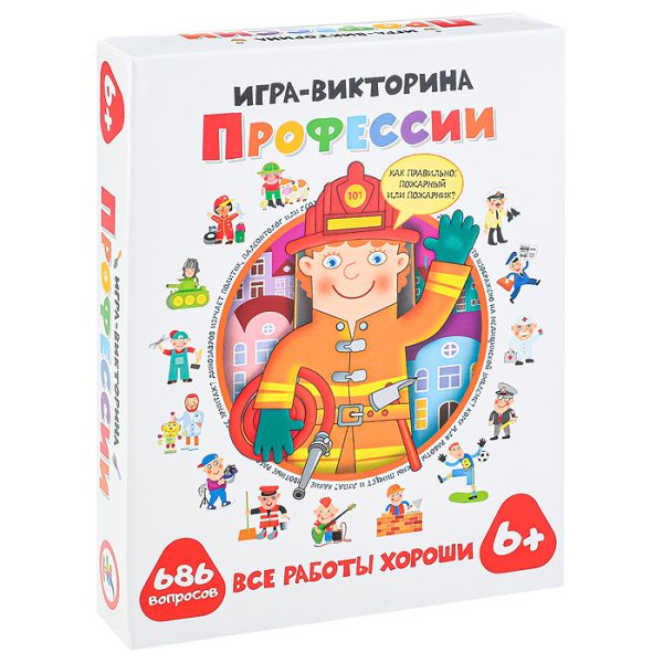 Игра-викторина. Профессии 2