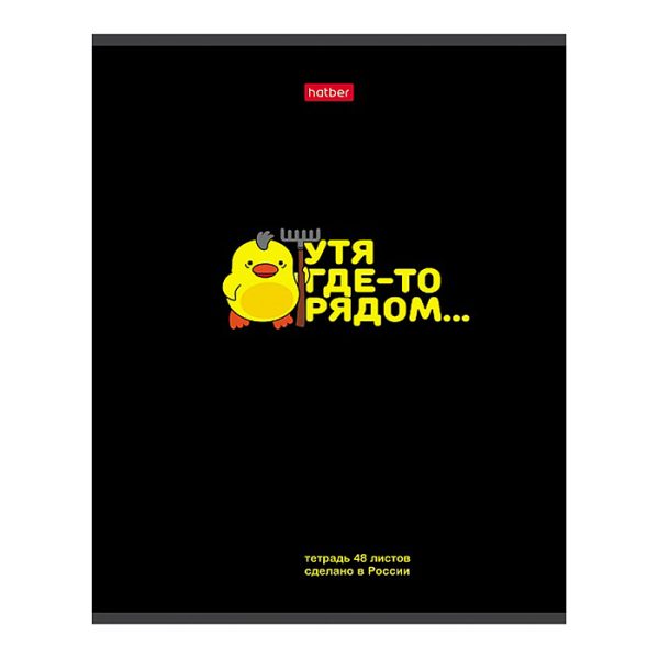 Тетрадь 48л клетка "УтяКря" 65г/кв.м на скобе выб лак 5 диз.в блоке скругл.углы 5