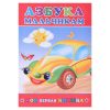 Книга МПК Азбука мальчикам 6+