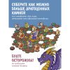 Игра "Сокровища гномов" 4