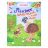 Как страусенок маму искал, а нашел папу; авт. Цхай; сер. Чей малыш?.