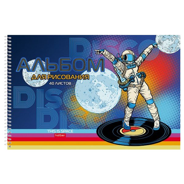 Альбом для рисования 40л А4ф "Ты просто Космос!" перфорация на отрыв на спирали мат.ламин. 3D фольга 4 диз.в блоке 4