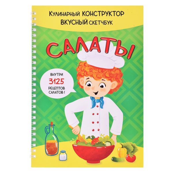 КукБук. Салаты