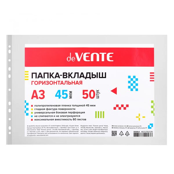 Папка-вкладыш A3 горизонтальная, 45 мкм, гладкая фактура, с универсальной боковой перфорацией, 50 шт в уп