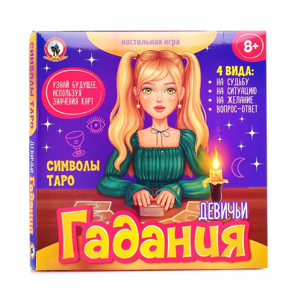 Настольная игра "Девичьи гадания. Символы таро" 6