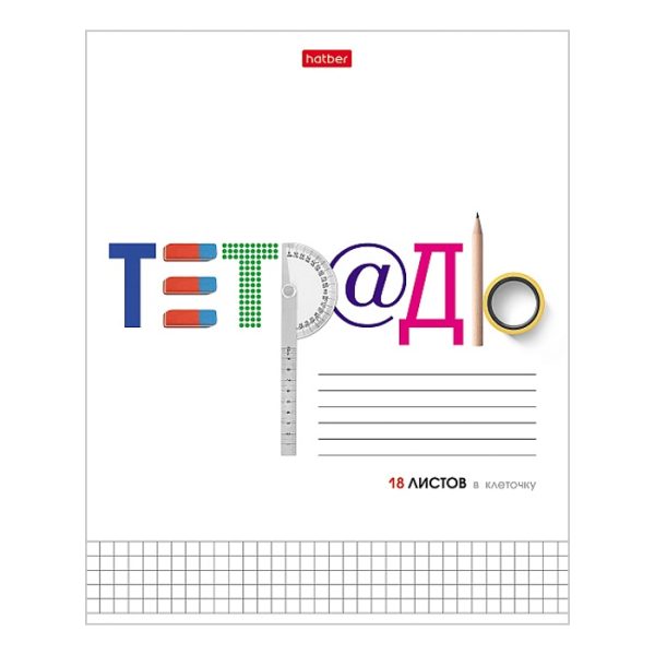 Тетрадь 18л клетка "Школьные предметы" 65г/кв.м на скобе   5 диз.в блоке скругл. углы 2