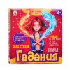 Настольная игра "Девичьи гадания. Сила стихий" 6