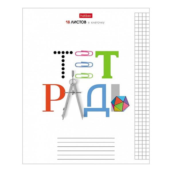 Тетрадь 18л клетка "Школьные предметы" 65г/кв.м на скобе   5 диз.в блоке скругл. углы 3