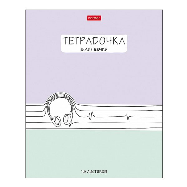 Тетрадь 18л линия "Тетрадочка в линеечку" на скобе 5 диз.в блоке скругл. углы 6