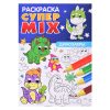 Супер MIX раскраска. Динозавры