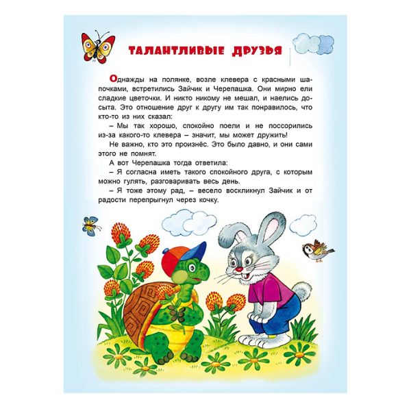 Поучительные сказки (64стр.) 3