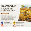 Игра настольная ходилка "На стройке" 3