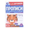 Прописи. Готовим руку к письму. Уровень 1. 5-7лет. О.Я.Бортникова. 3