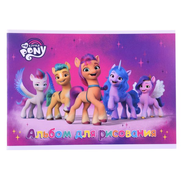 Альбом для рисования 20л. А5 "My Little Pony"