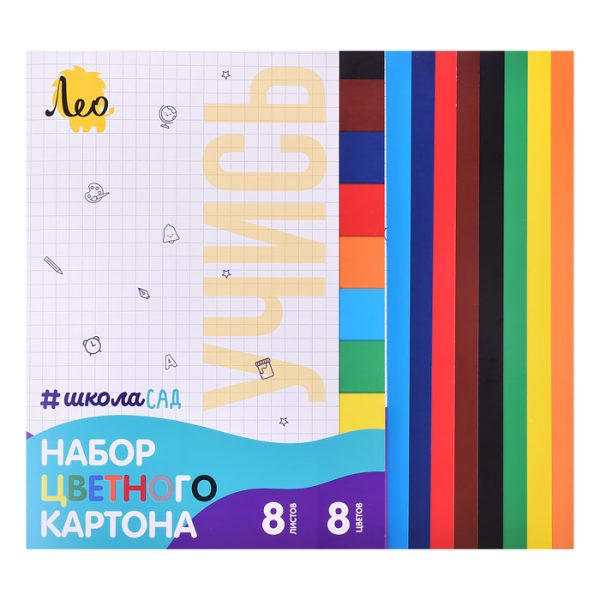 Набор цветного картона 8л. 8 цв. "Лео" "ШколаСад"