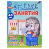 Весёлые занятия. 4-5 лет.