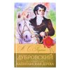 Дубровский. Капитанская дочка. Пушкин А. С. Библиотека классики.