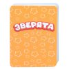 Игра настольная "Зверята" 6