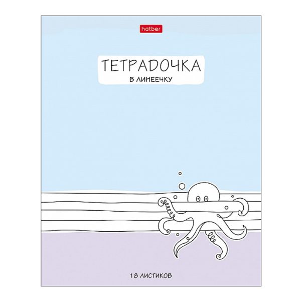 Тетрадь 18л линия "Тетрадочка в линеечку" на скобе 5 диз.в блоке скругл. углы 5
