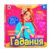 Настольная игра "Девичьи гадания. Сердечные тайны" 6