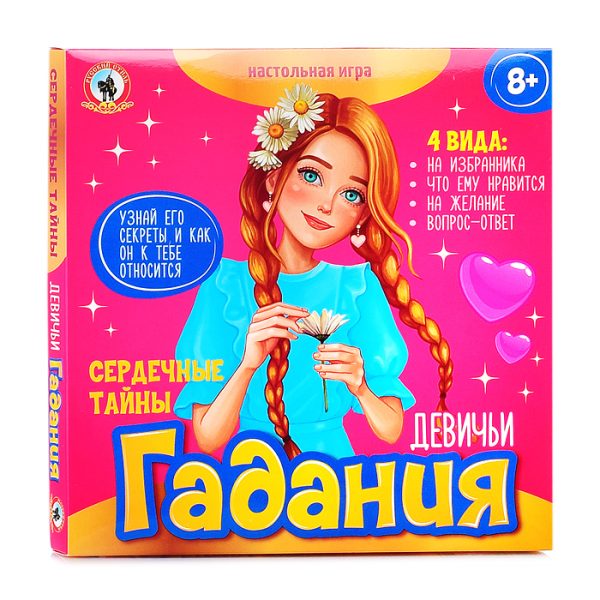 Настольная игра "Девичьи гадания. Сердечные тайны" 6