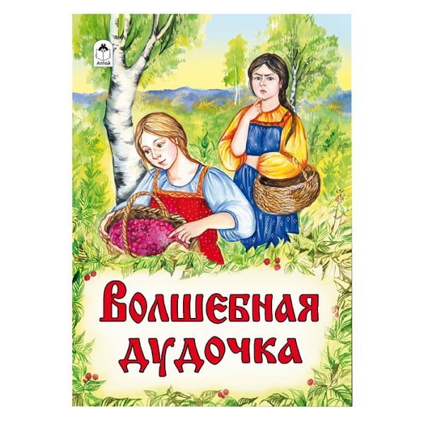 Книги Волшебная дудочка (книжки на картоне)