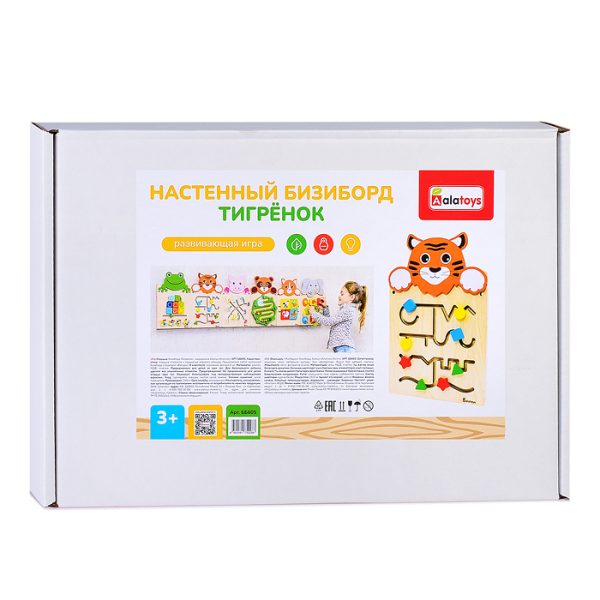 Настенный Бизиборд "Тигренок" 2