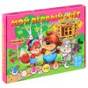 Игра-ходилка обучающая с карточками "Мой первый счет"