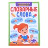 Словарные слова. Занимательные головоломки