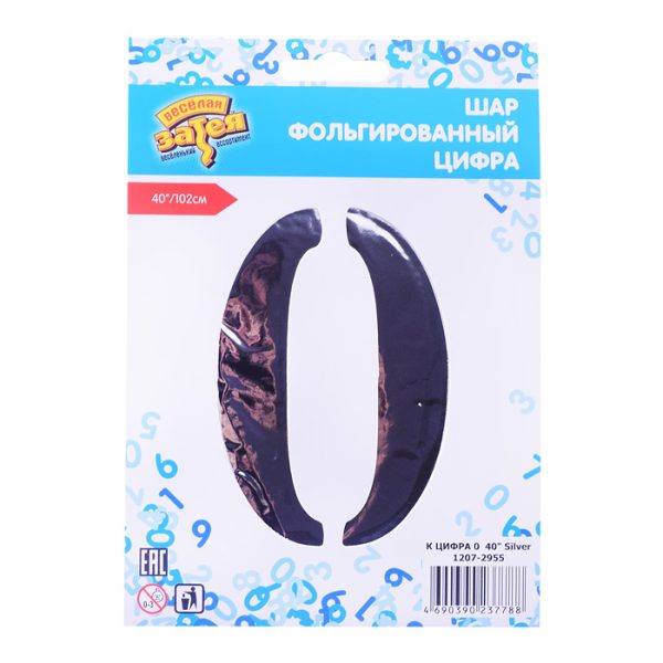 Шар фольгированный 40" К Цифра 0, Silver