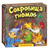 Игра "Сокровища гномов"