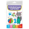 Развивающие карточки. Цифры и фигуры 4