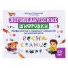 Логопедические шифровки: профилактика и коррекция нарушений письменной речи. - Изд. 2-е; авт. Соломникова; сер. Логошкола.