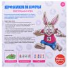 Настольная игра "Кролики и норы" 9