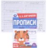 Прописи. Готовим руку к письму. Уровень 1. 5-7лет. О.Я.Бортникова.