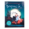 Книга с наклейками. Вечеринка с вампирами 2