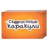 Настольная игра. Скоростные каракули 6