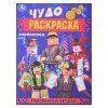 Правила игры. Чудо-раскраска.