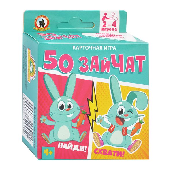 Игра карточная «50 зайчат» (52 карточки) 4