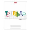 Тетрадь 18л клетка "Школьные предметы" 65г/кв.м на скобе   5 диз.в блоке скругл. углы 6