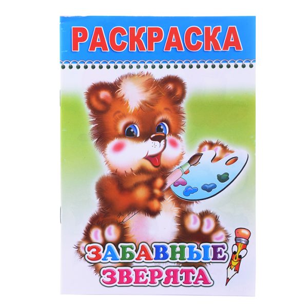 Книга раскраска. Веселый карандаш. Забавные зверята 6+