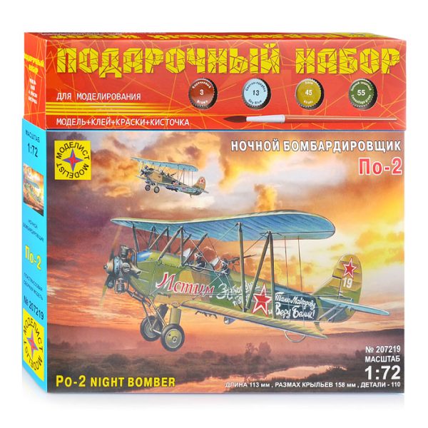 Авиация Ночной бомбардировщик По-2 (1:72)